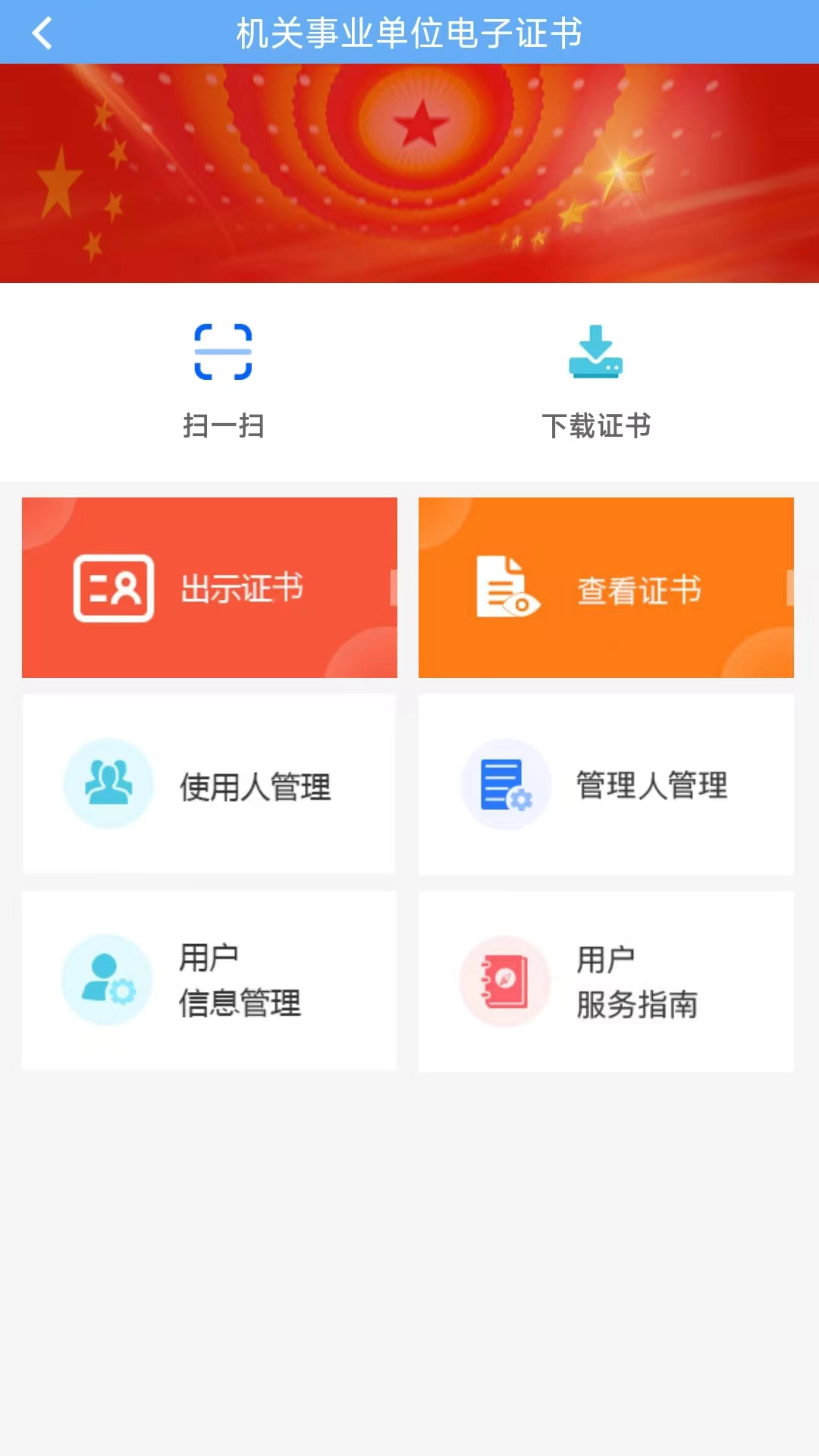 网络身份凭证安装图4