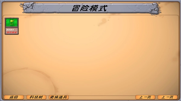 植物大战僵尸异化时空截图2