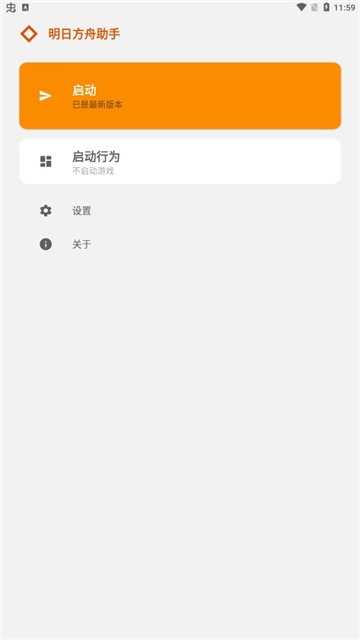 明日方舟助手安裝手機(jī)版截圖0
