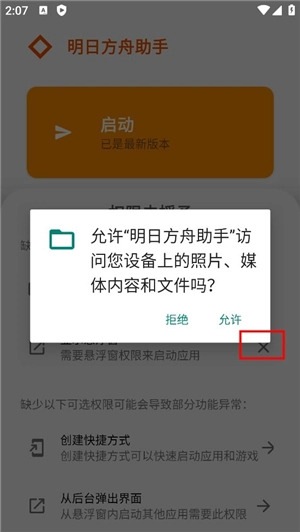 明日方舟助手安裝手機(jī)版