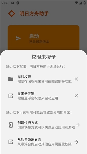 明日方舟助手安裝手機(jī)版