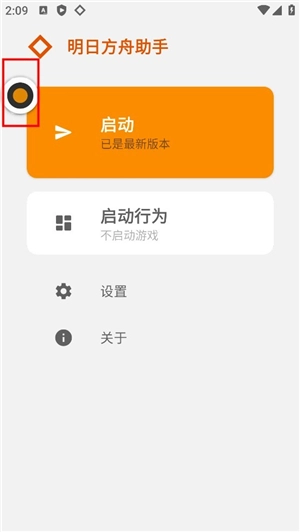 明日方舟助手安裝手機(jī)版