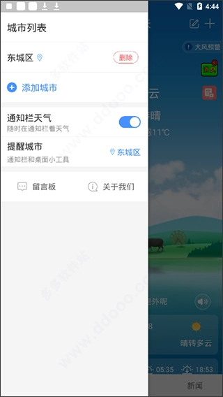 天气早知道安卓版