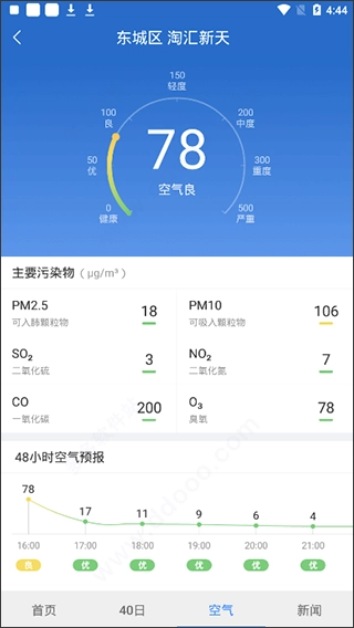 天气早知道安卓版