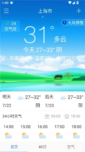 天气早知道安卓版