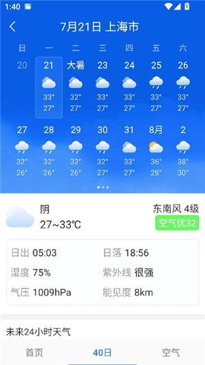 天气早知道安卓版