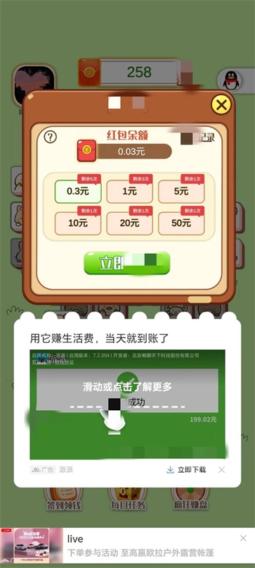 我爱开宝箱图2
