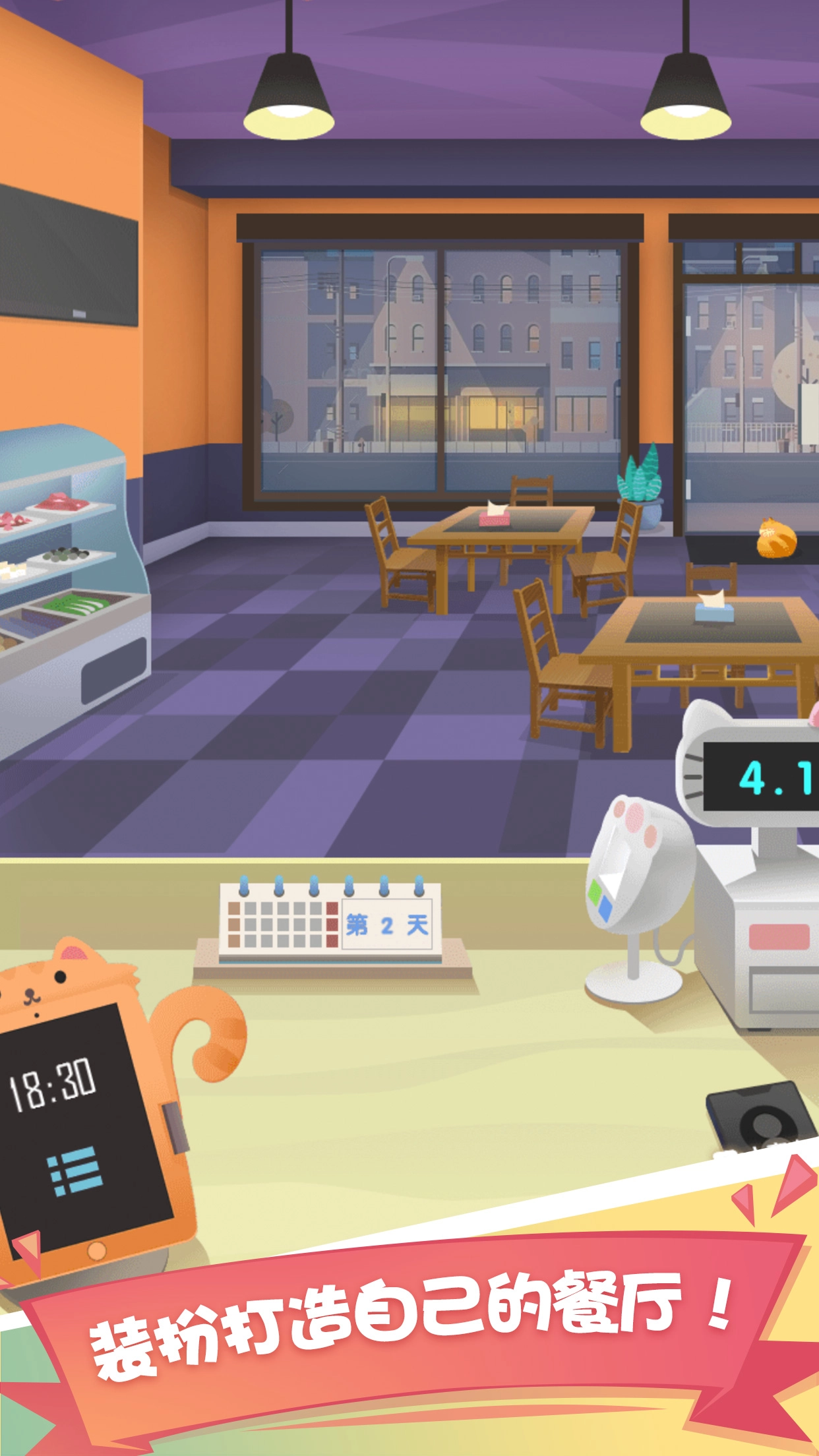 老爹大排档手机版3