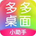 多多桌面小助手 V2.3.4.0