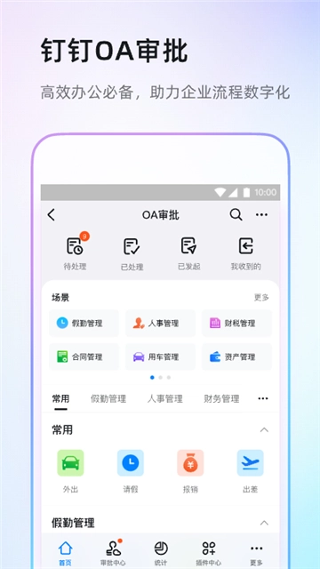 钉钉手机版图2