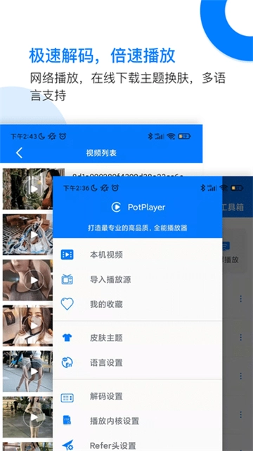 potplayer播放器安卓版图3