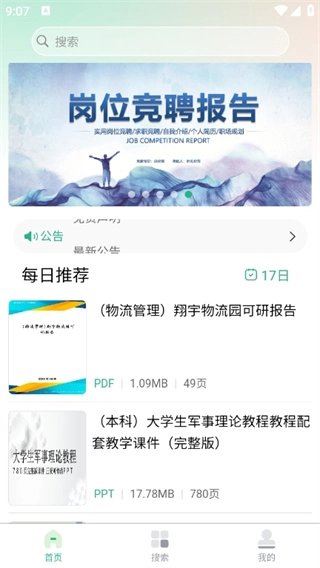 萝卜头文档手机版图4