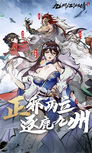 九州江湖情截图1