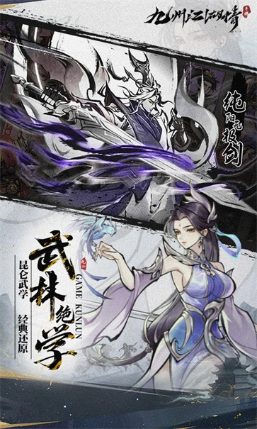 九州江湖情截图4