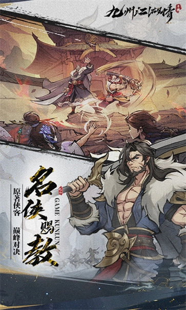 九州江湖情截图5