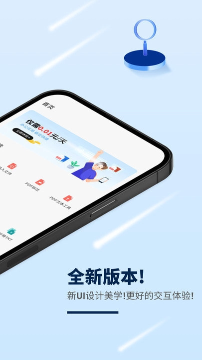 讯编PDF阅读器图3