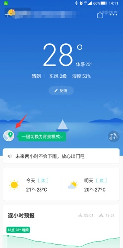 彩云天气免费安装手机版