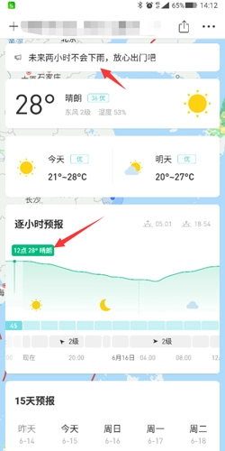 彩云天气免费安装手机版