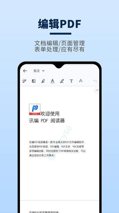 讯编PDF阅读器图2