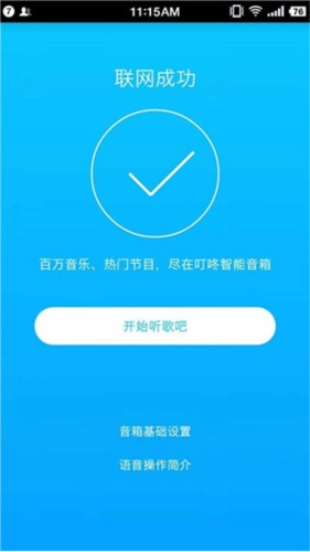 叮咚音箱安装(1)