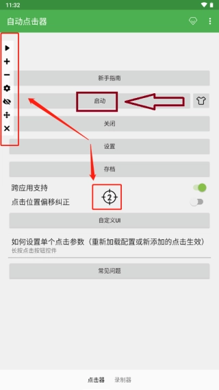 自动点击精灵手机版