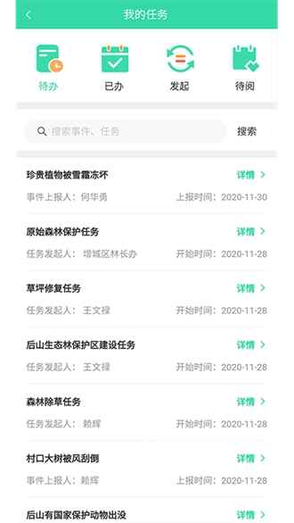 广西智慧林长图2