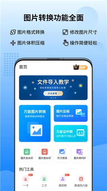 万能图片转换器手机版截图2