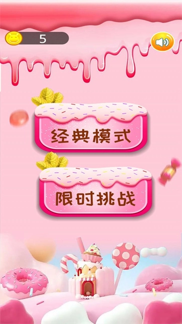 甜甜圈消消乐(2)