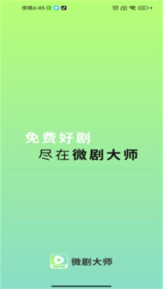 微剧大师(2)