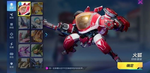 机动都市阿尔法正版图3