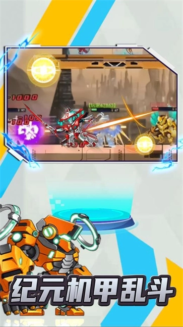 未来机甲乱斗图3