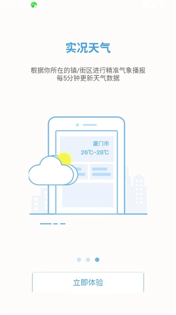 地震预警手机版图4