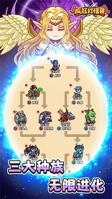 疯狂打怪兽截图2