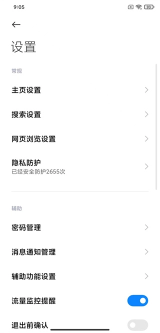 小米浏览器安装