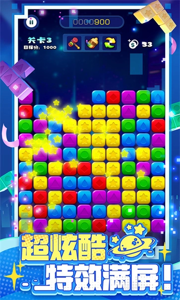 消消之星除方块截图2