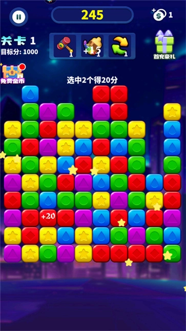 消消之星除方块