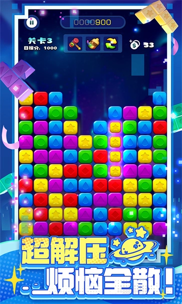 消消之星除方块