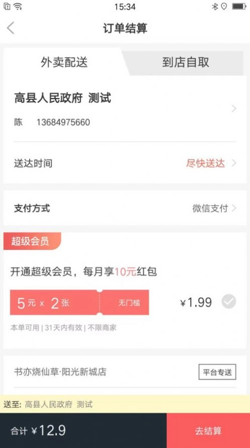 乐彬同城免费版