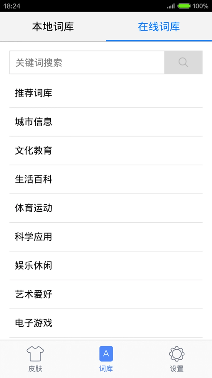 手心输入法手机版图1