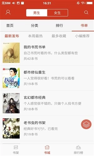 看书神器免费版图3