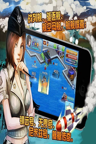 海军崛起之百团大战截图2