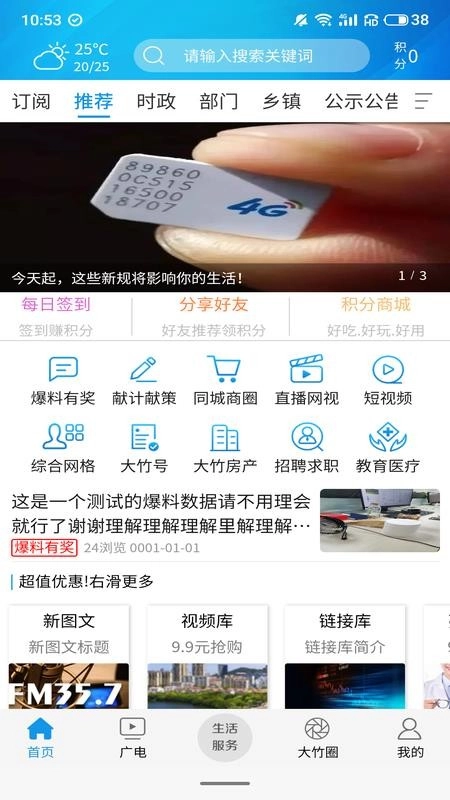 大竹观察手机版图3