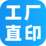 工厂直印