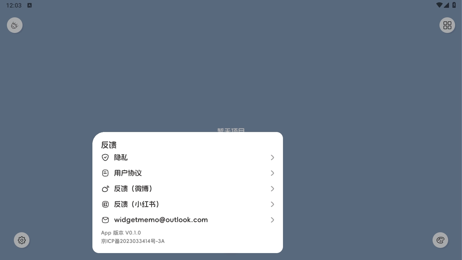 livenote笔记安卓版