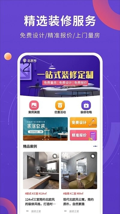 室内装修设计(1)