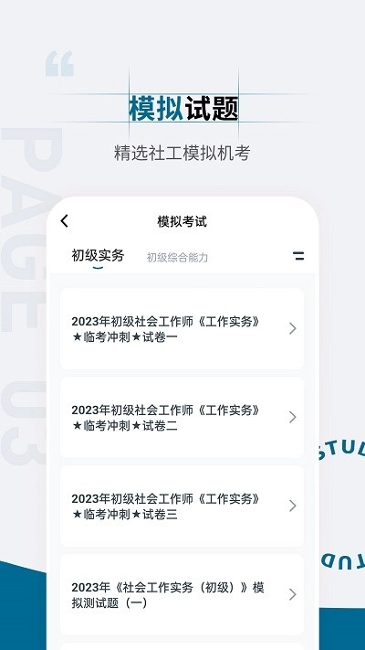 社会工作者准题汇图3