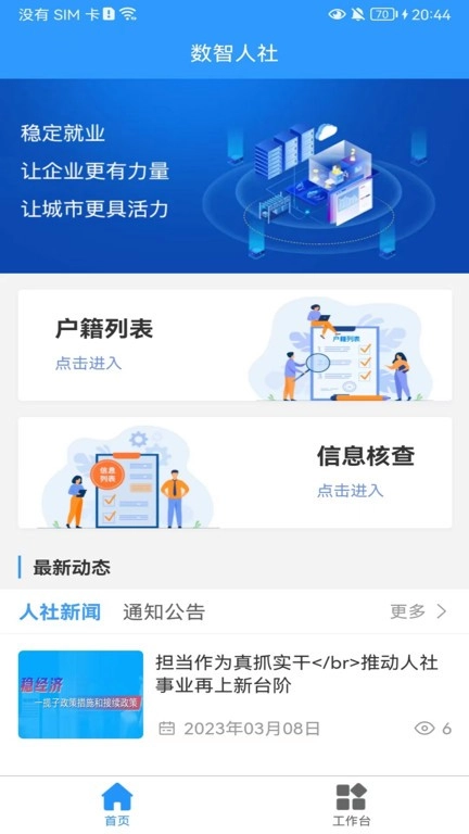 数智人社图3