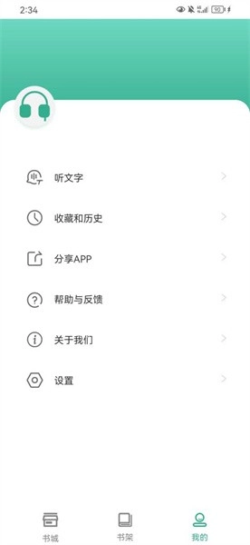 开心听书软件(3)