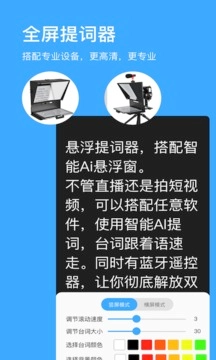 悬浮字幕提词器免费版图1