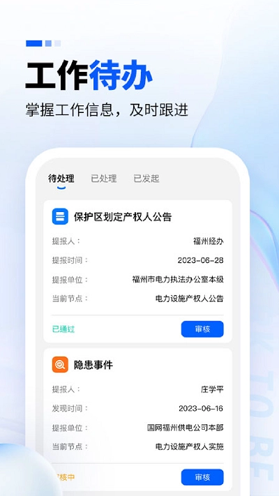闽电监管图1